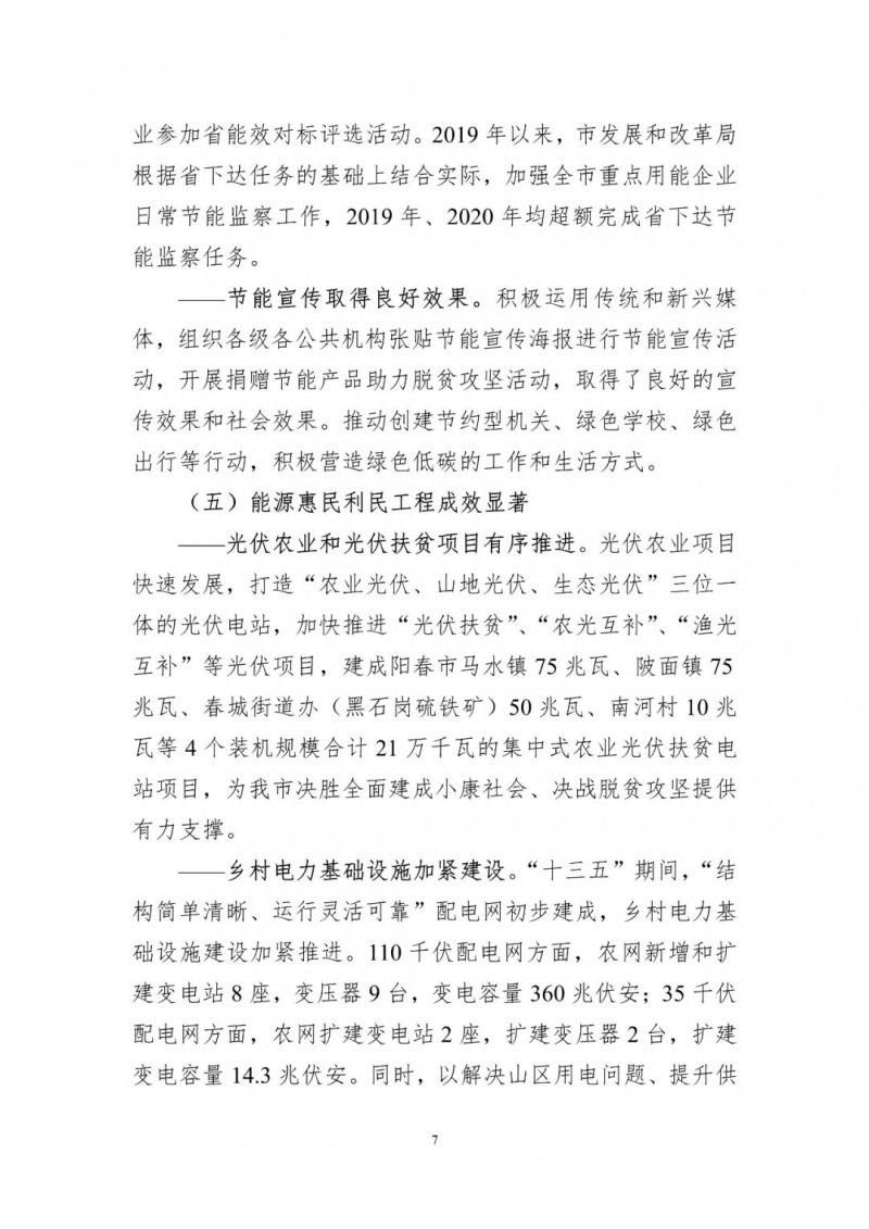著力打造多元清潔能源供應體系！廣東陽江市發(fā)布《能源發(fā)展“十四五”規(guī)劃》（征求意見稿）