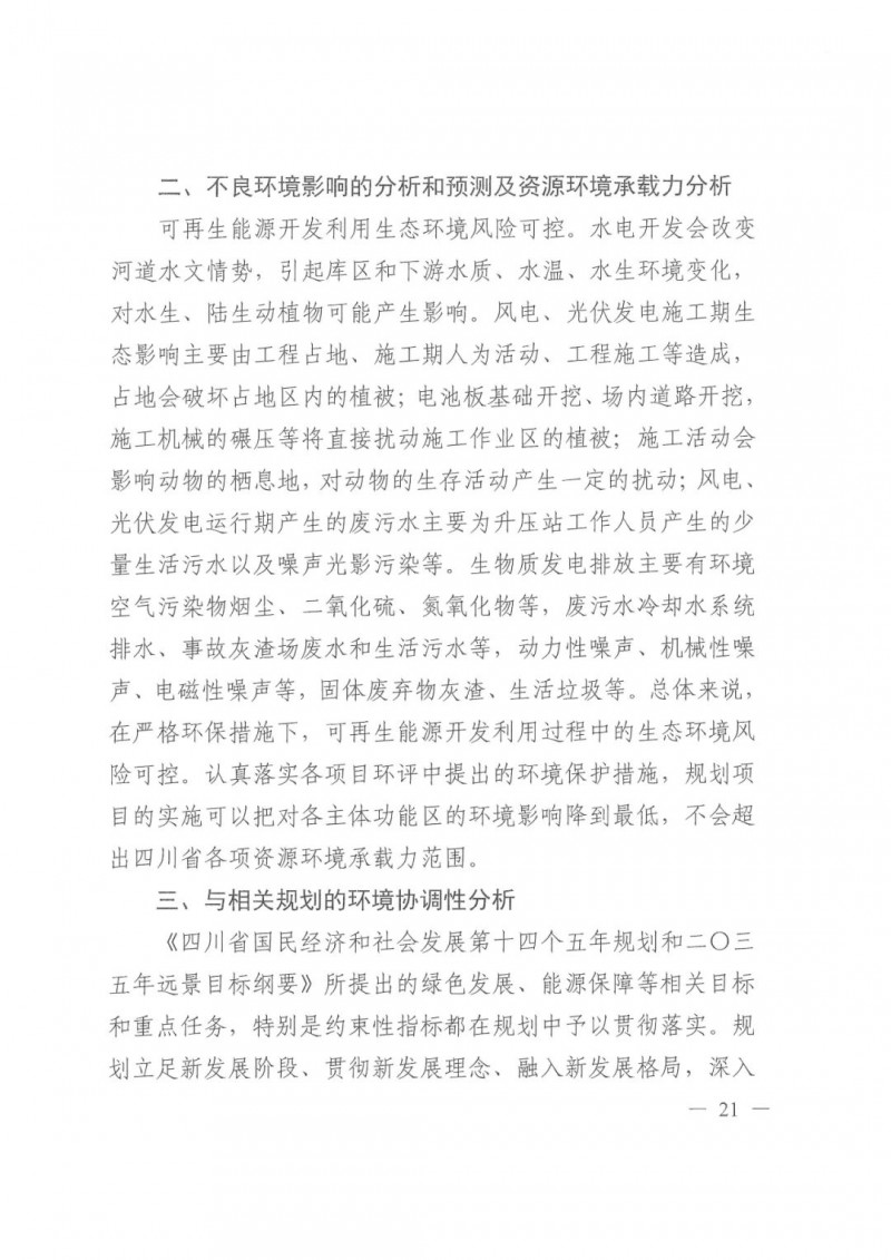 光伏發(fā)電1000萬千瓦！四川省公布“十四五”可再生能源發(fā)展規(guī)劃