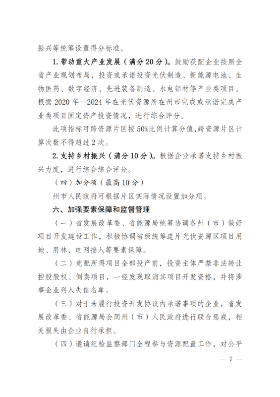 光伏3639萬千瓦！云南省下發(fā)省級(jí)統(tǒng)籌連片光伏資源市場(chǎng)化配置方案（征求意見稿）