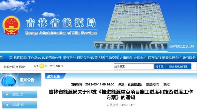 920萬(wàn)千瓦！吉林部署六項(xiàng)舉措加快太陽(yáng)能、風(fēng)能等新能源項(xiàng)目審批