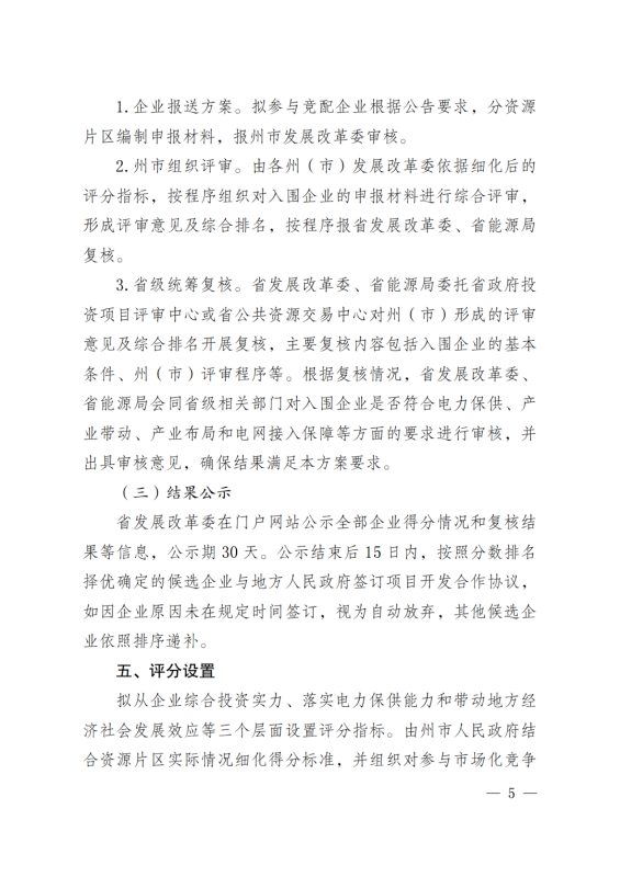 光伏3639萬千瓦！云南省下發(fā)省級(jí)統(tǒng)籌連片光伏資源市場(chǎng)化配置方案（征求意見稿）