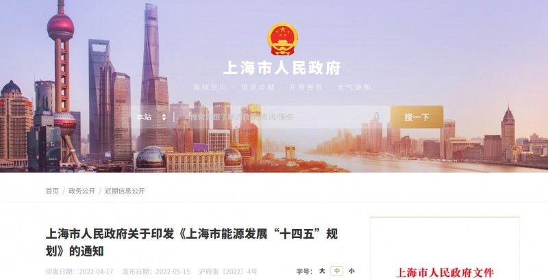 光伏新增2.7GW！上海市印發(fā)能源“十四五”規(guī)劃！