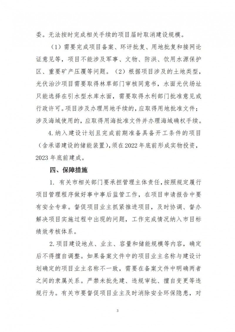 按15%*3h建設(shè)共享儲(chǔ)能！遼寧發(fā)布2022年光伏發(fā)電示范項(xiàng)目建設(shè)方案