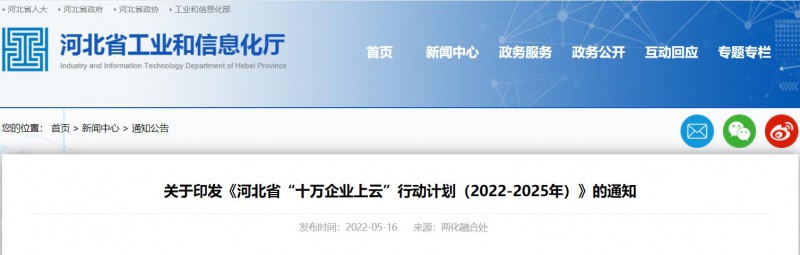 河北：推動企業(yè)光伏、風電等新能源設備上云！
