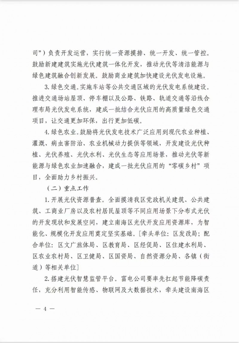 佛山南海區(qū)：力爭到2025年底，各類屋頂光伏安裝比例均達到國家試點要求