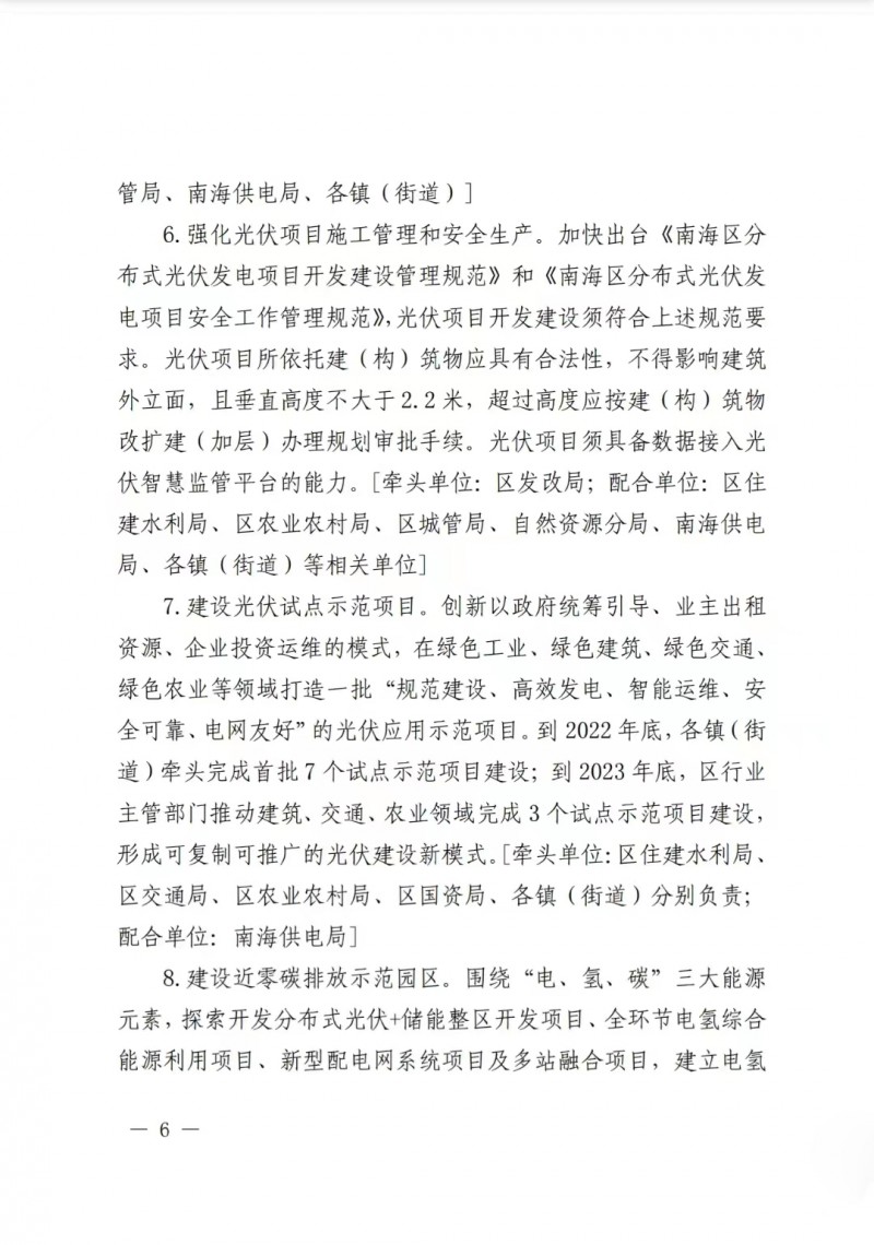 佛山南海區(qū)：力爭到2025年底，各類屋頂光伏安裝比例均達到國家試點要求