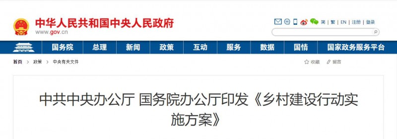 中共中央辦公廳、國務(wù)院：鞏固提升農(nóng)村電力保障水平，發(fā)展太陽能、風能等清潔能源