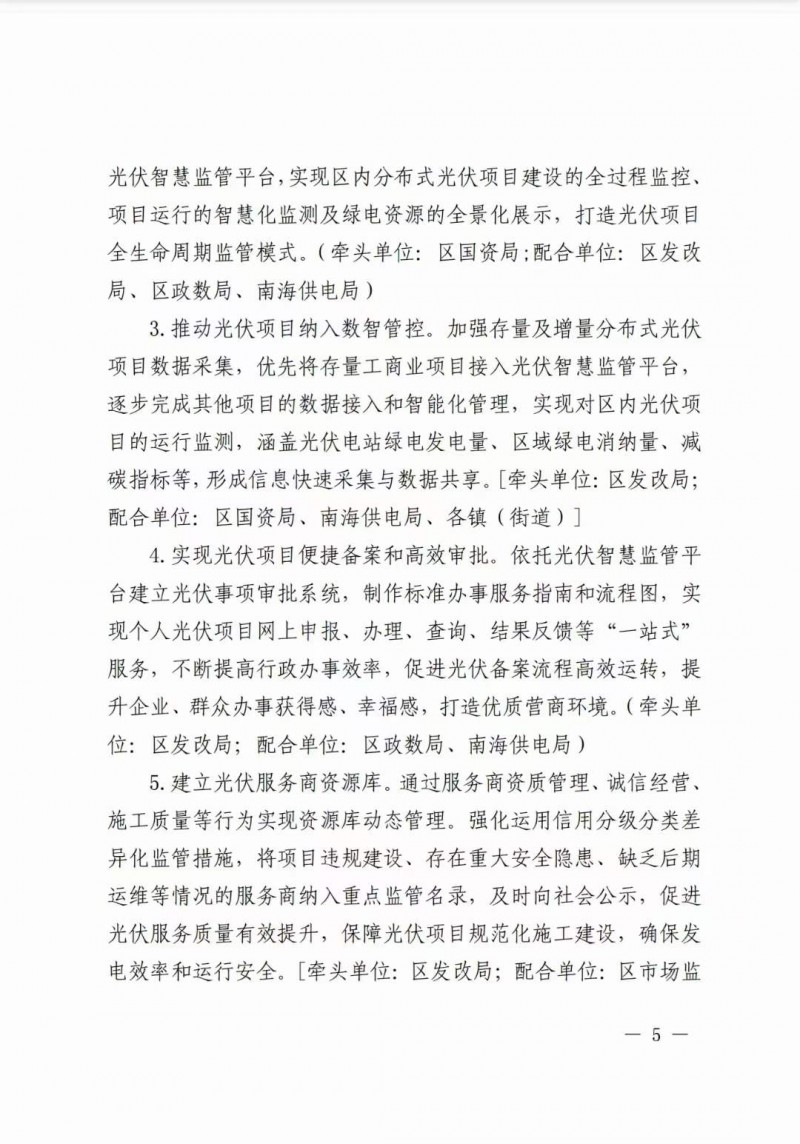 佛山南海區(qū)：力爭到2025年底，各類屋頂光伏安裝比例均達到國家試點要求