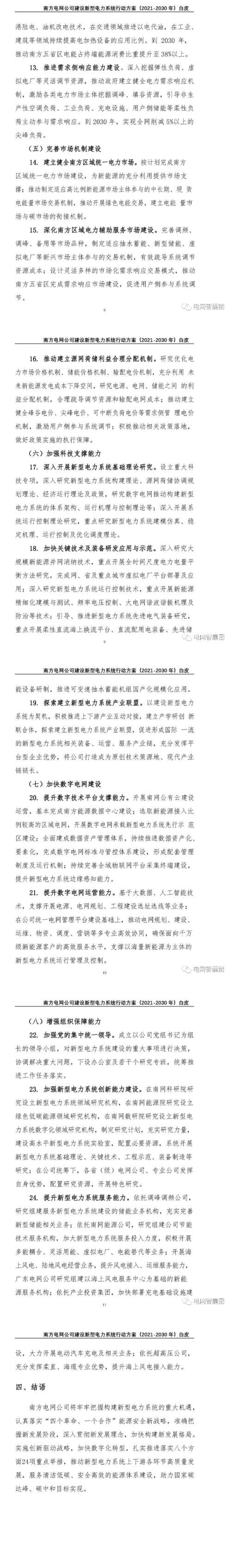 擼起袖子加油干！！2030年前建成新型電力系統(tǒng)！新能源裝機(jī)達(dá)到250GW