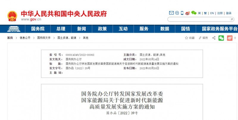 國務(wù)院：完善新能源項目用地管制規(guī)則 充分利用沙漠、戈壁等未利用地建設(shè)大型風(fēng)光電基地