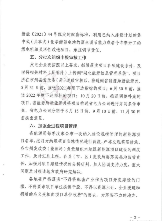 湖北：總計(jì)11.38GW，不得設(shè)配套門(mén)檻，否則暫停安排項(xiàng)目！