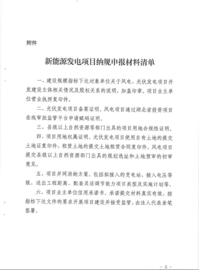 湖北：總計(jì)11.38GW，不得設(shè)配套門(mén)檻，否則暫停安排項(xiàng)目！
