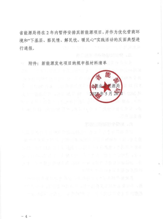 湖北：總計(jì)11.38GW，不得設(shè)配套門(mén)檻，否則暫停安排項(xiàng)目！