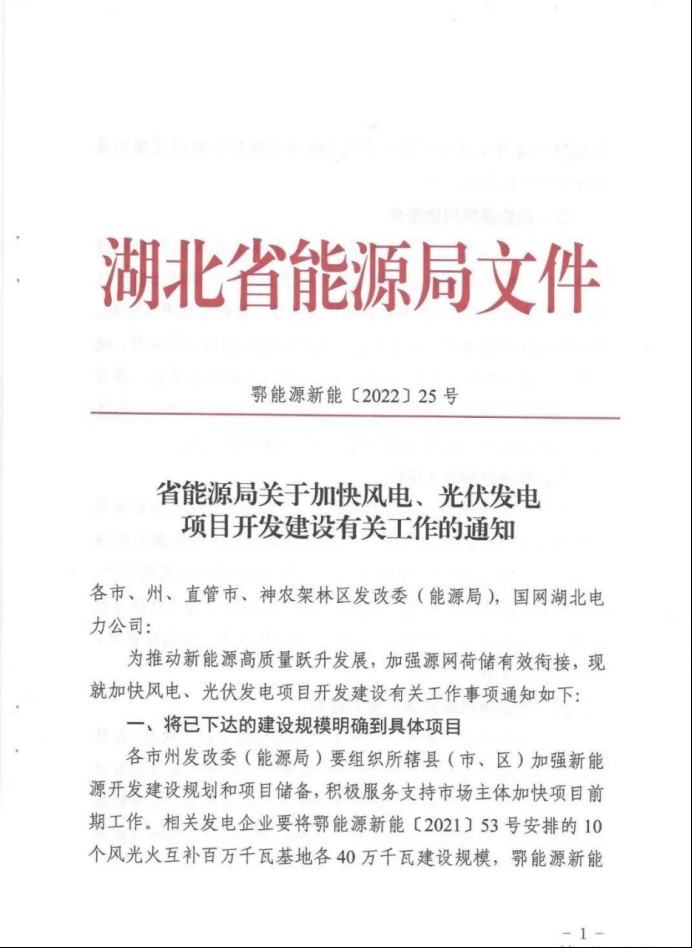 湖北：總計(jì)11.38GW，不得設(shè)配套門(mén)檻，否則暫停安排項(xiàng)目！