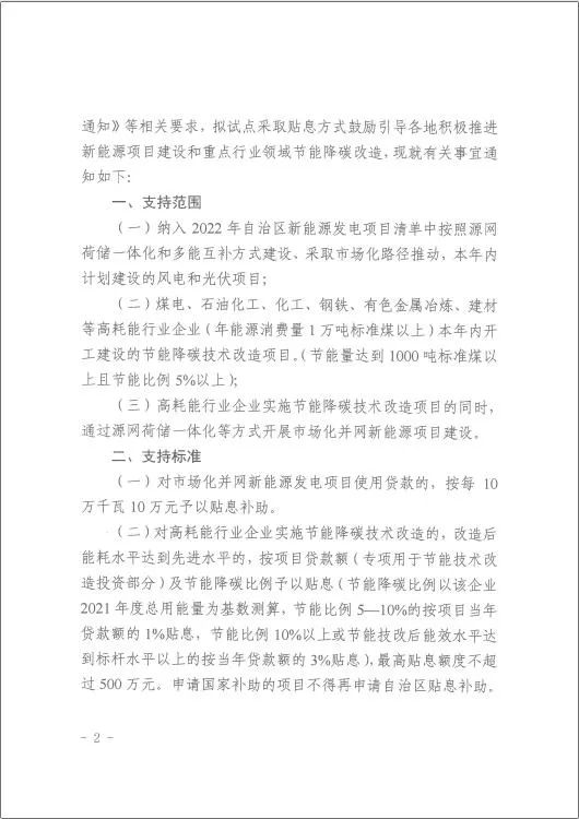 新疆：市場(chǎng)化并網(wǎng)風(fēng)光項(xiàng)目給予10萬(wàn)元/100MW貼息補(bǔ)助，為期一年！