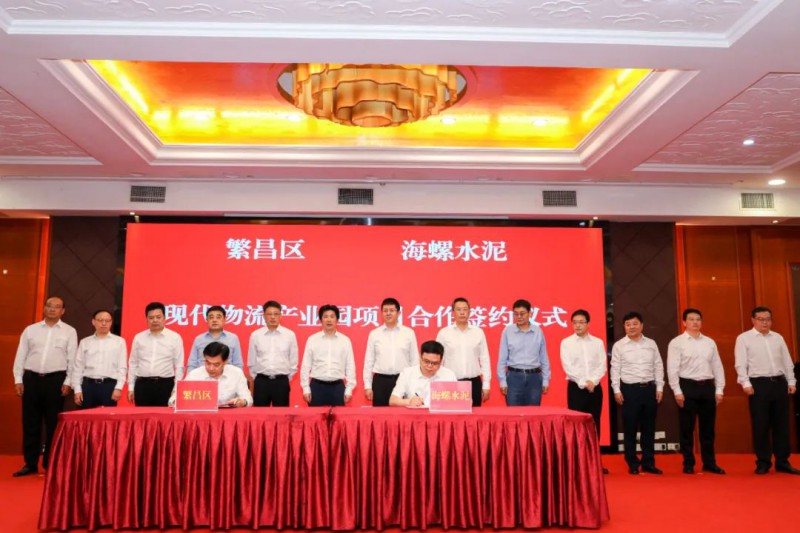 總投資約50億！海螺集團(tuán)與蕪湖市簽署新能源、智能裝備等九項(xiàng)合作協(xié)議