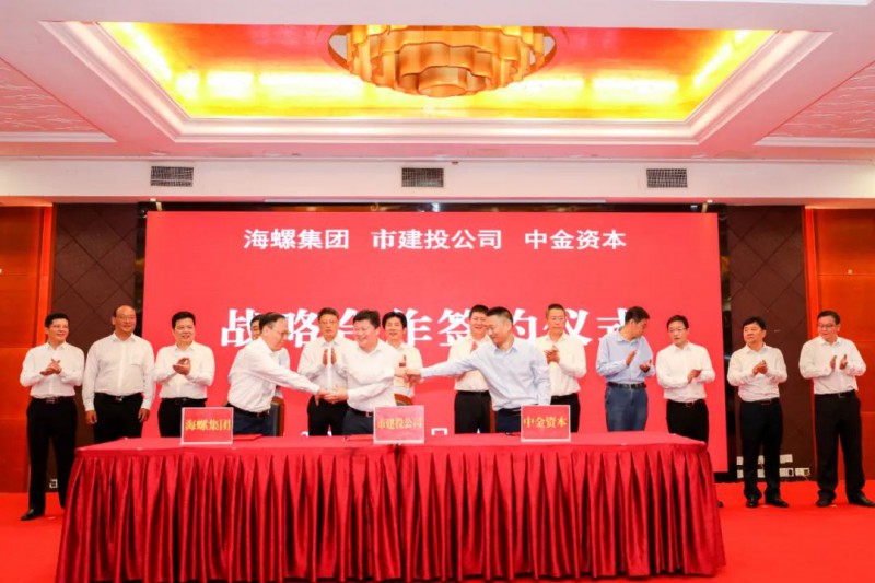 總投資約50億！海螺集團(tuán)與蕪湖市簽署新能源、智能裝備等九項(xiàng)合作協(xié)議