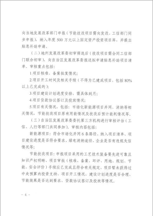 新疆：市場(chǎng)化并網(wǎng)風(fēng)光項(xiàng)目給予10萬(wàn)元/100MW貼息補(bǔ)助，為期一年！
