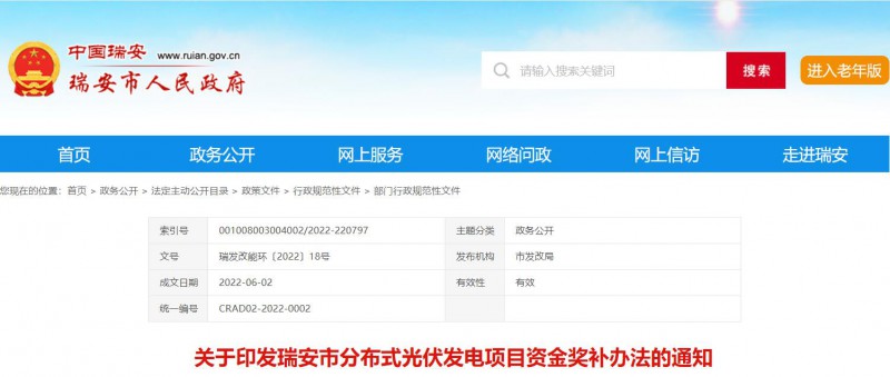 0.1元/千瓦時，連補2年！浙江瑞安公開分布式光伏補貼政策