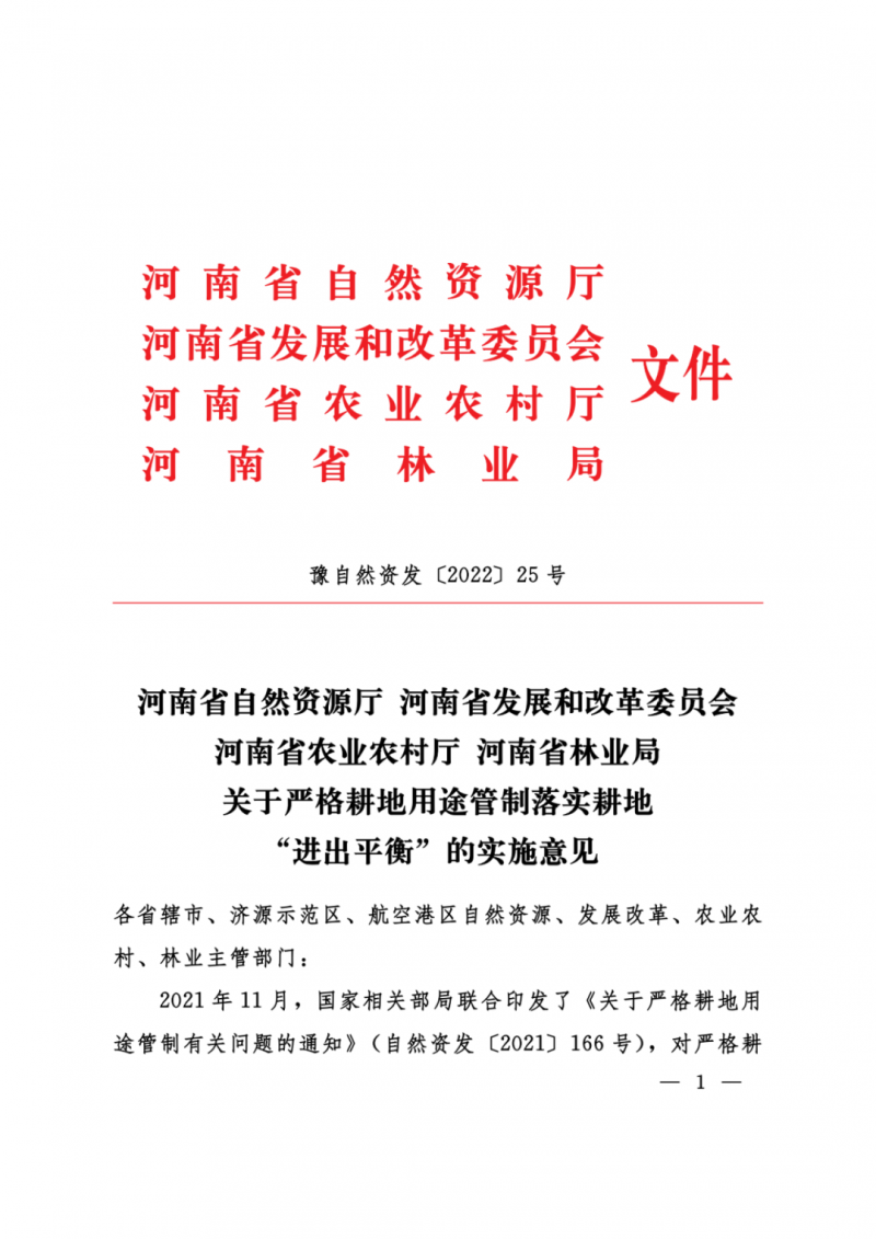河南：光伏占用農(nóng)業(yè)用地，全面積為建設(shè)用地，應(yīng)占補平衡！