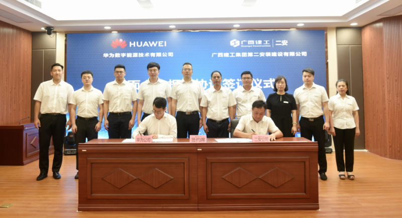 廣西建工二安與華為重磅簽約，未來將全面合作！