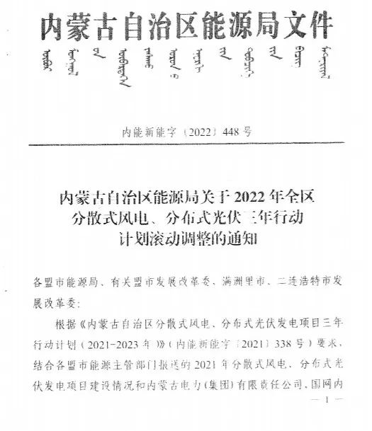未按時間并網(wǎng)予以廢止！內(nèi)蒙古發(fā)布2022分布式光伏、風電三年行動計劃滾動調(diào)整通知