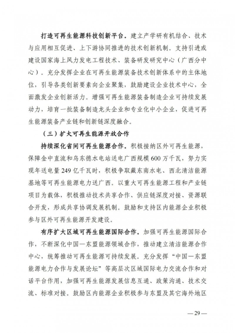 廣西“十四五”規(guī)劃：大力發(fā)展光伏發(fā)電，到2025年新增光伏裝機(jī)15GW！