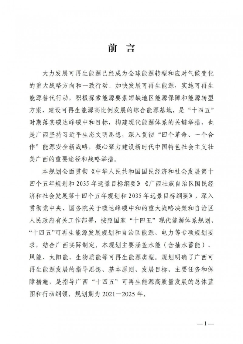 廣西“十四五”規(guī)劃：大力發(fā)展光伏發(fā)電，到2025年新增光伏裝機(jī)15GW！