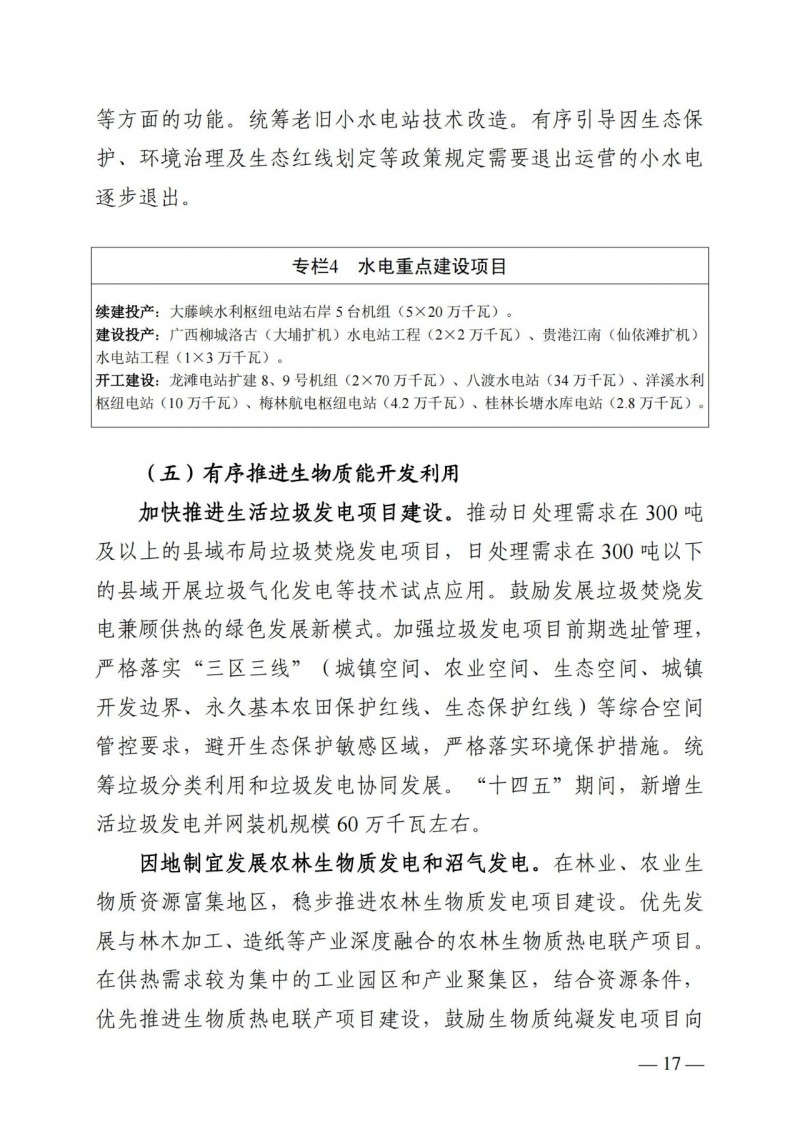 廣西“十四五”規(guī)劃：大力發(fā)展光伏發(fā)電，到2025年新增光伏裝機(jī)15GW！