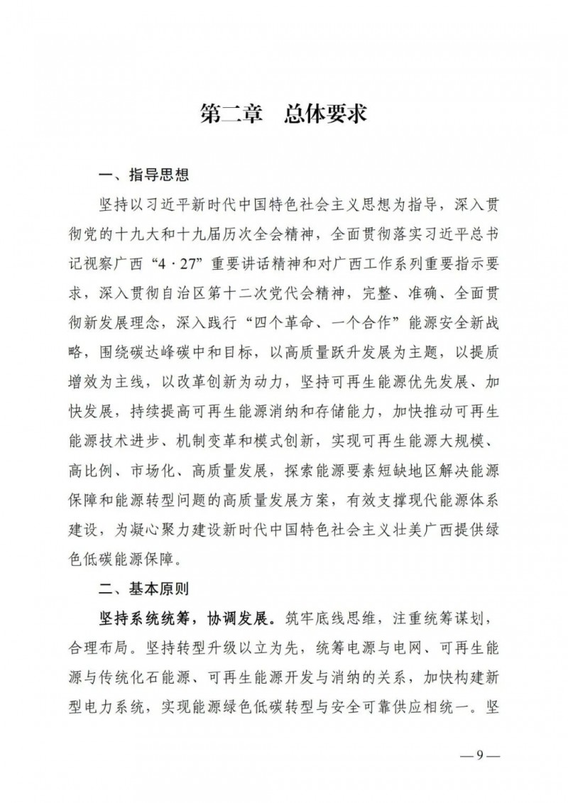 廣西“十四五”規(guī)劃：大力發(fā)展光伏發(fā)電，到2025年新增光伏裝機(jī)15GW！