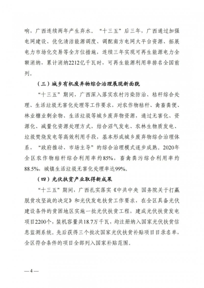 廣西“十四五”規(guī)劃：大力發(fā)展光伏發(fā)電，到2025年新增光伏裝機(jī)15GW！