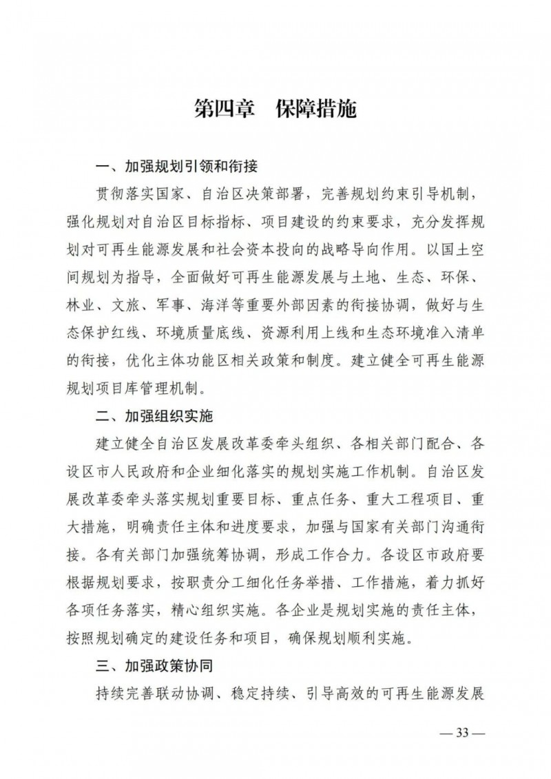 廣西“十四五”規(guī)劃：大力發(fā)展光伏發(fā)電，到2025年新增光伏裝機(jī)15GW！