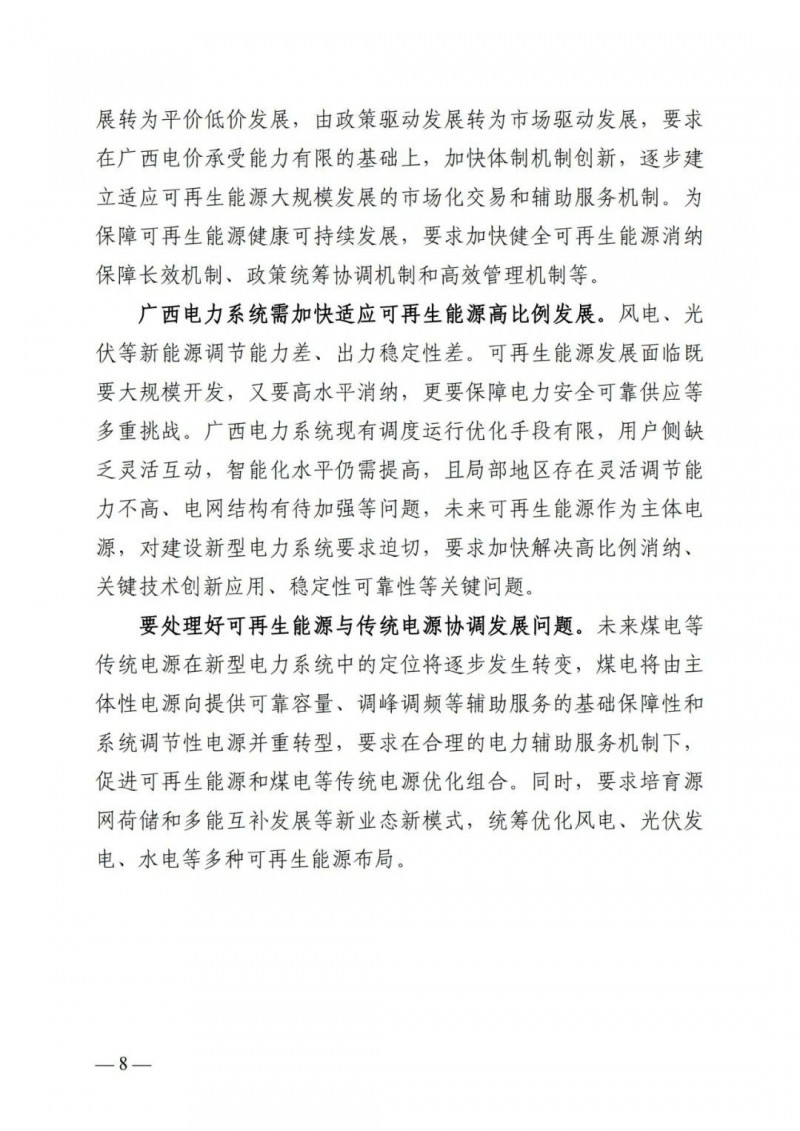 廣西“十四五”規(guī)劃：大力發(fā)展光伏發(fā)電，到2025年新增光伏裝機(jī)15GW！