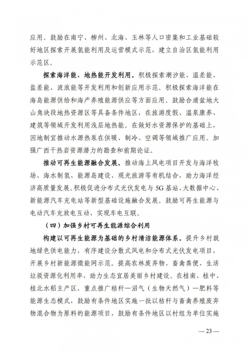 廣西“十四五”規(guī)劃：大力發(fā)展光伏發(fā)電，到2025年新增光伏裝機(jī)15GW！