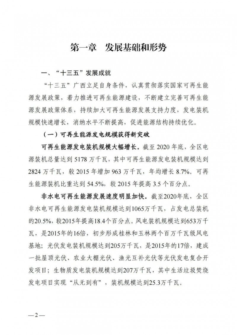 廣西“十四五”規(guī)劃：大力發(fā)展光伏發(fā)電，到2025年新增光伏裝機(jī)15GW！