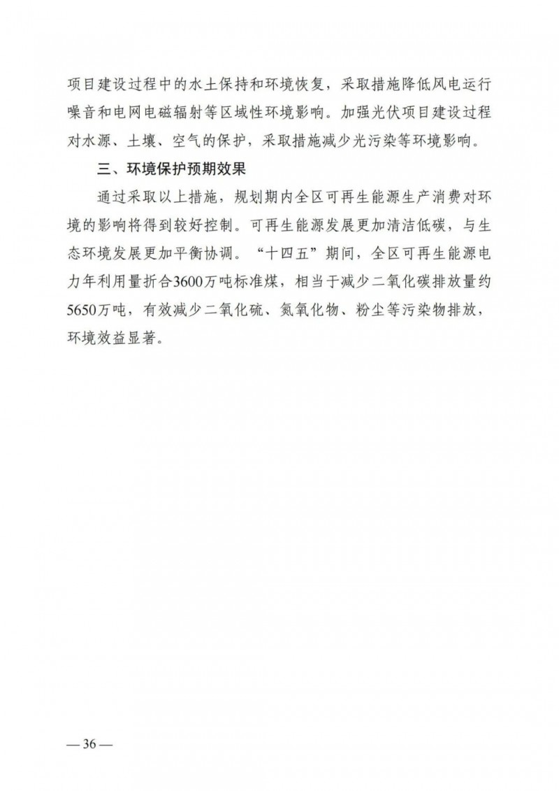 廣西“十四五”規(guī)劃：大力發(fā)展光伏發(fā)電，到2025年新增光伏裝機(jī)15GW！