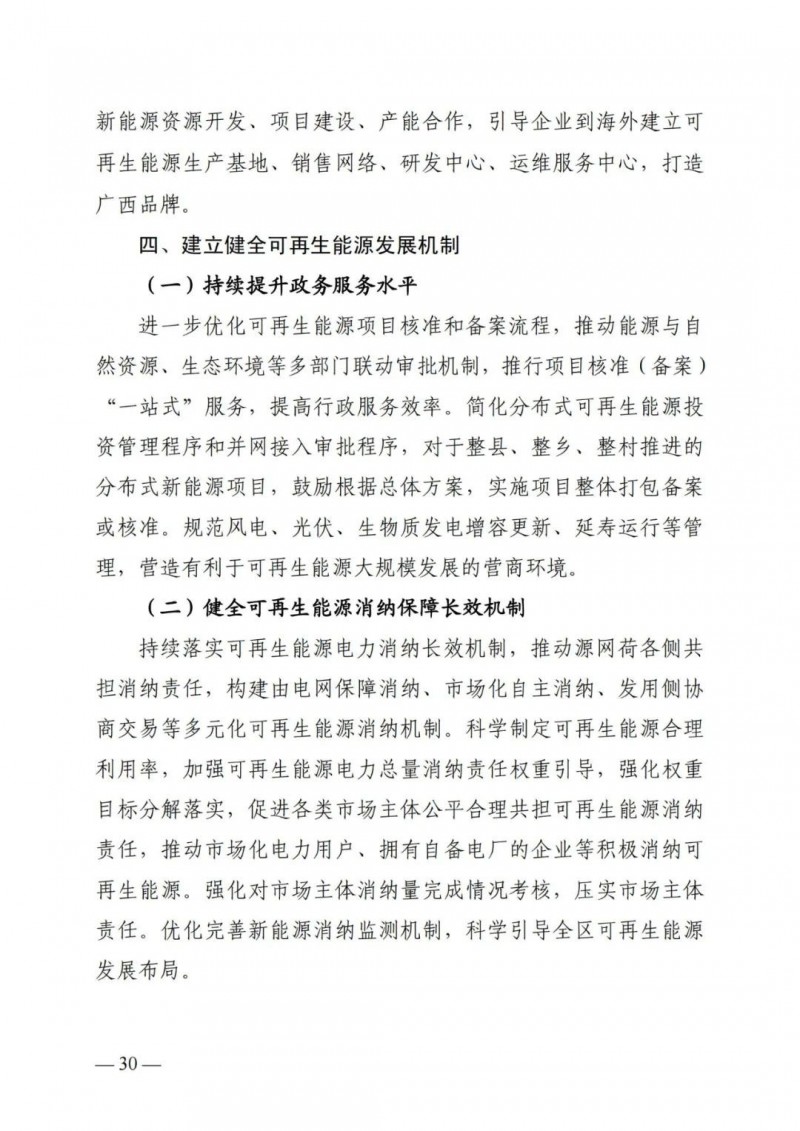 廣西“十四五”規(guī)劃：大力發(fā)展光伏發(fā)電，到2025年新增光伏裝機(jī)15GW！