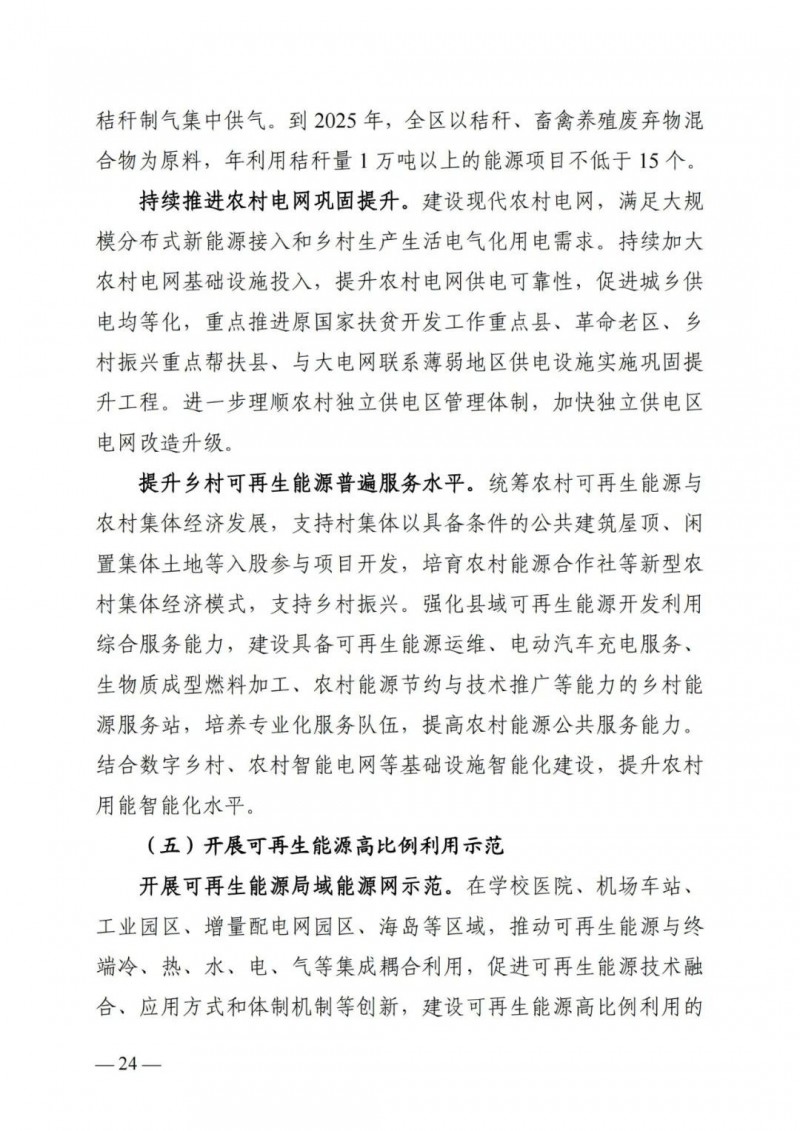 廣西“十四五”規(guī)劃：大力發(fā)展光伏發(fā)電，到2025年新增光伏裝機(jī)15GW！