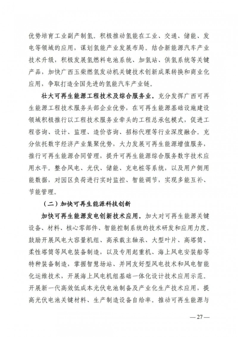 廣西“十四五”規(guī)劃：大力發(fā)展光伏發(fā)電，到2025年新增光伏裝機(jī)15GW！