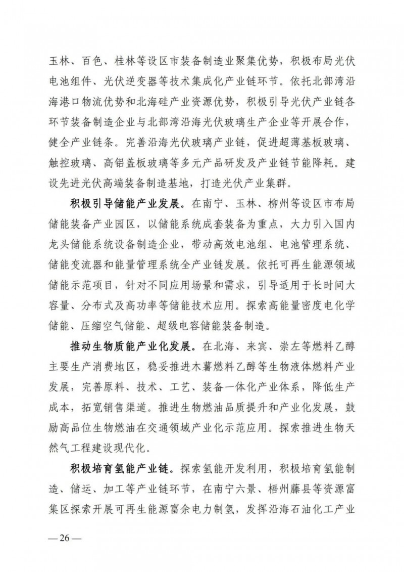 廣西“十四五”規(guī)劃：大力發(fā)展光伏發(fā)電，到2025年新增光伏裝機(jī)15GW！