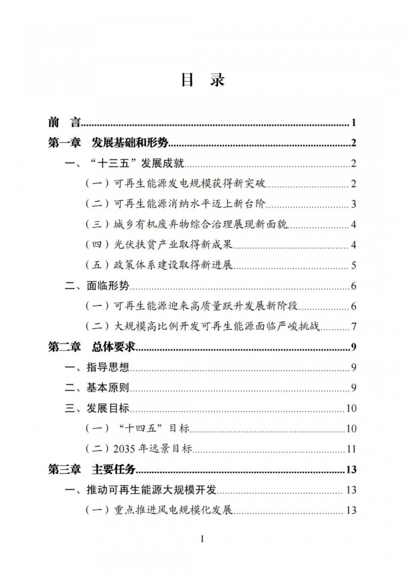 廣西“十四五”規(guī)劃：大力發(fā)展光伏發(fā)電，到2025年新增光伏裝機(jī)15GW！