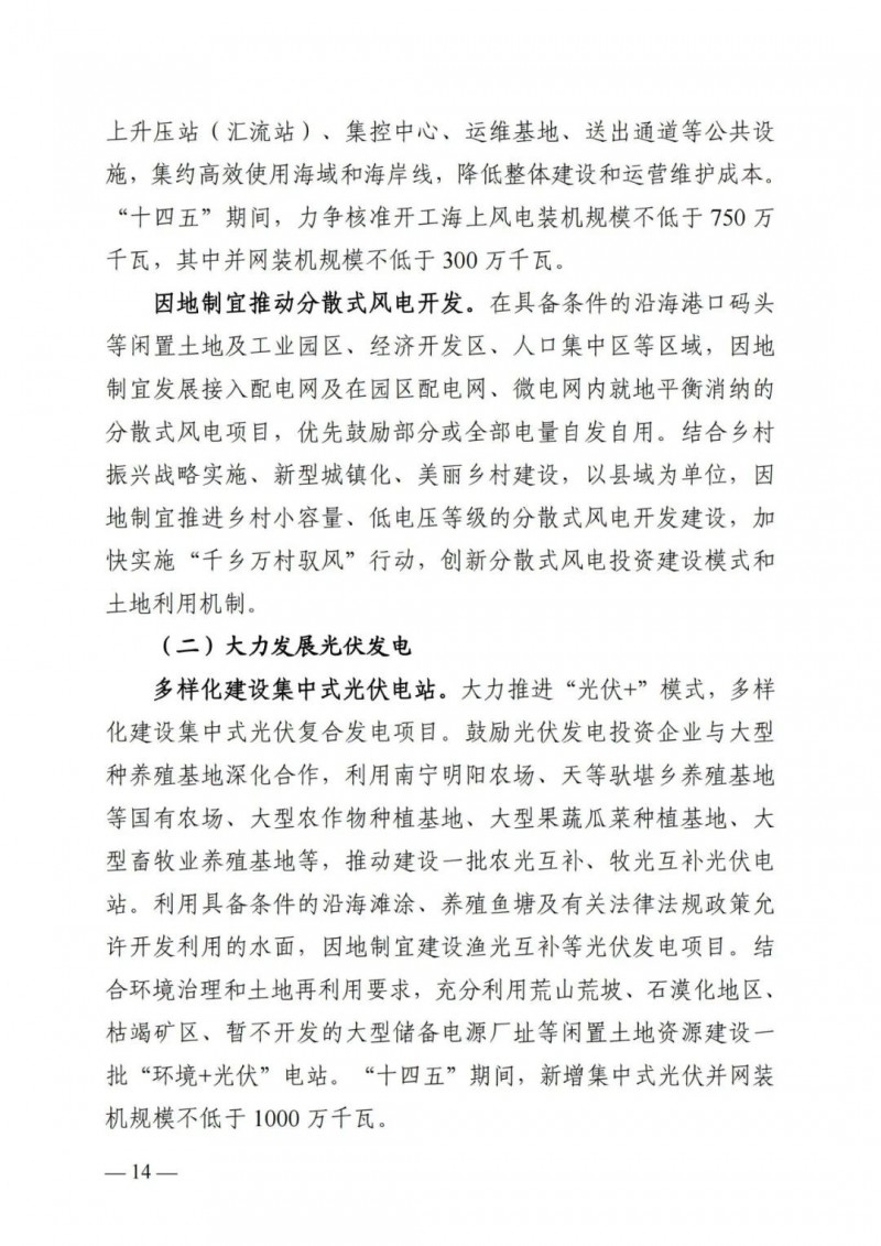 廣西“十四五”規(guī)劃：大力發(fā)展光伏發(fā)電，到2025年新增光伏裝機(jī)15GW！