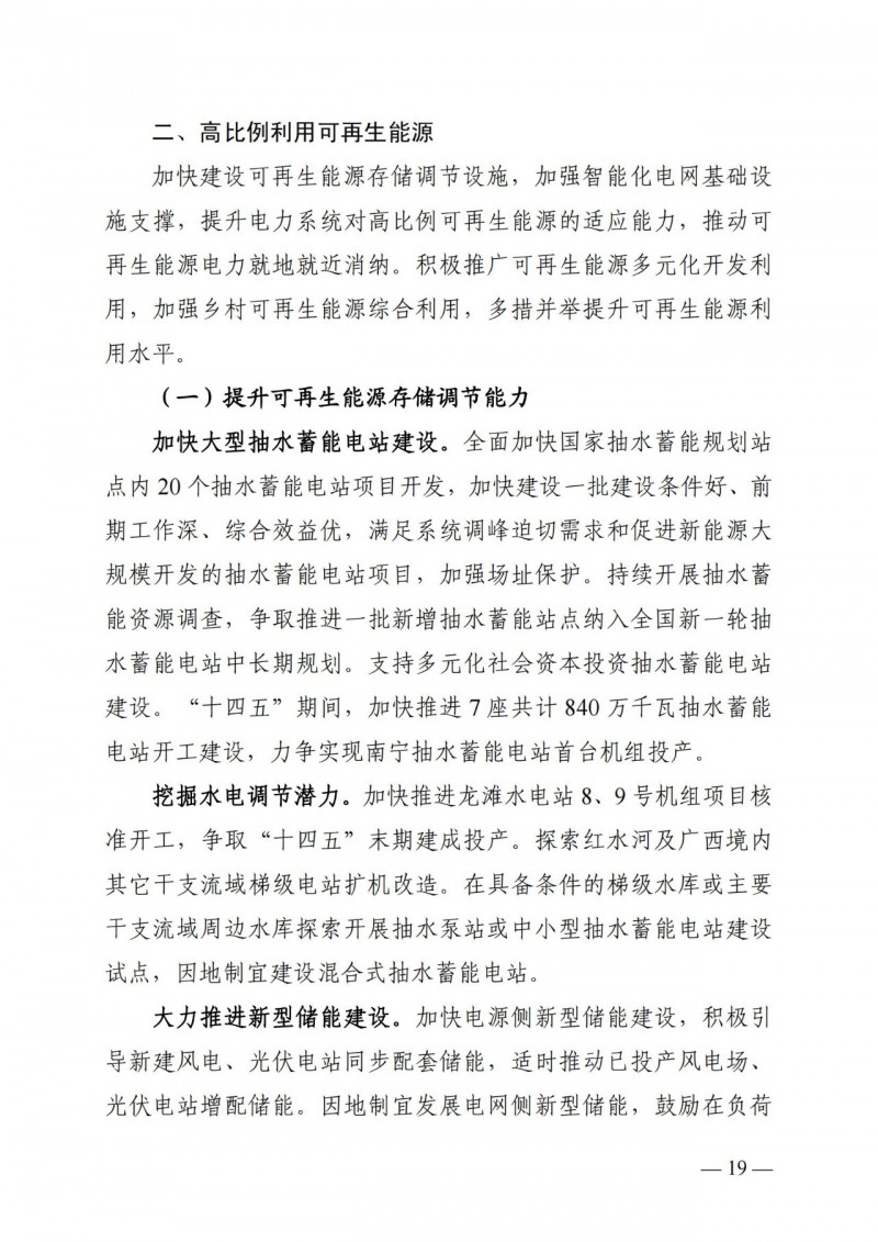 廣西“十四五”規(guī)劃：大力發(fā)展光伏發(fā)電，到2025年新增光伏裝機(jī)15GW！