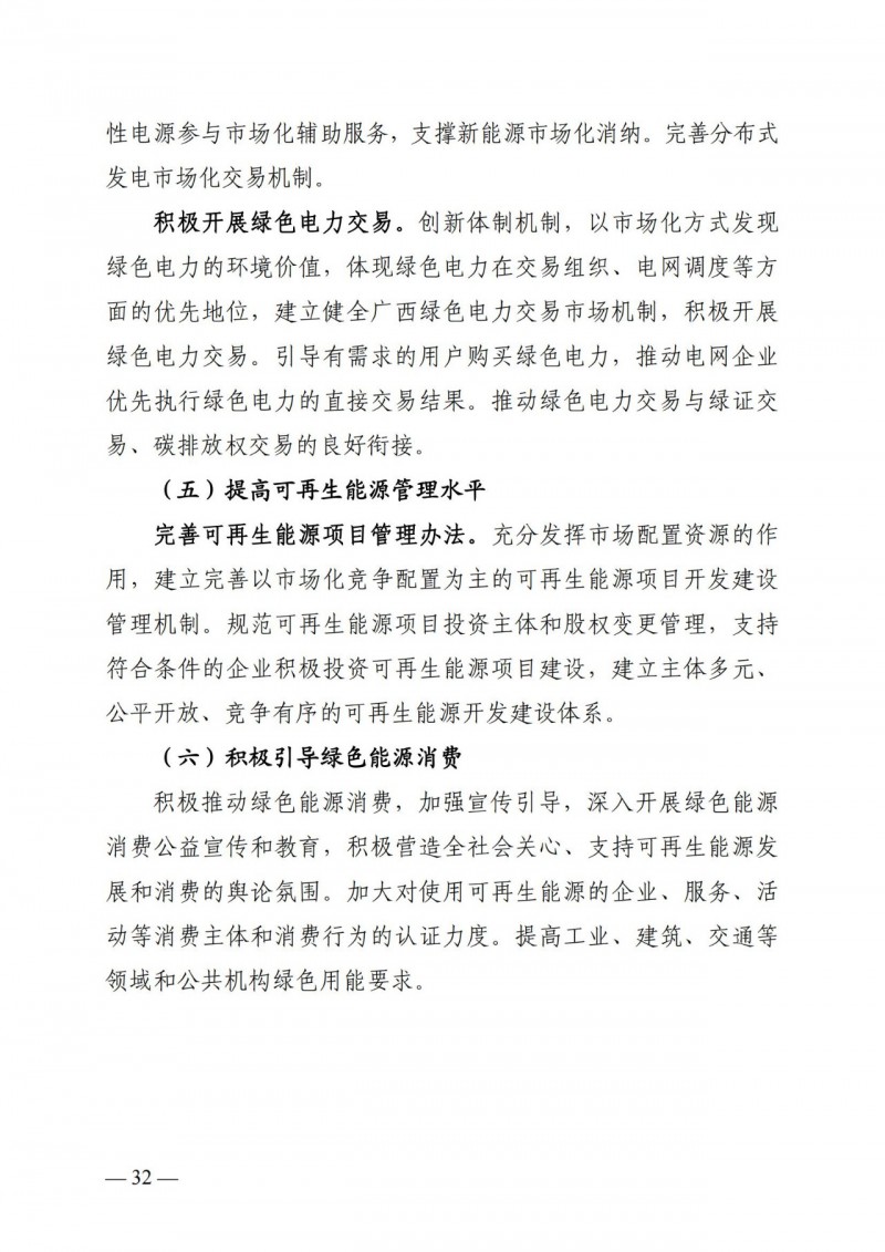 廣西“十四五”規(guī)劃：大力發(fā)展光伏發(fā)電，到2025年新增光伏裝機(jī)15GW！