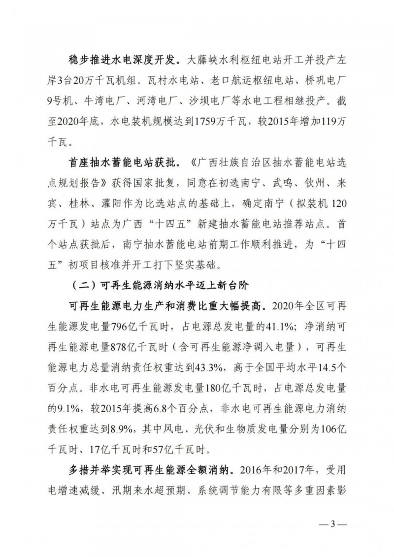 廣西“十四五”規(guī)劃：大力發(fā)展光伏發(fā)電，到2025年新增光伏裝機(jī)15GW！