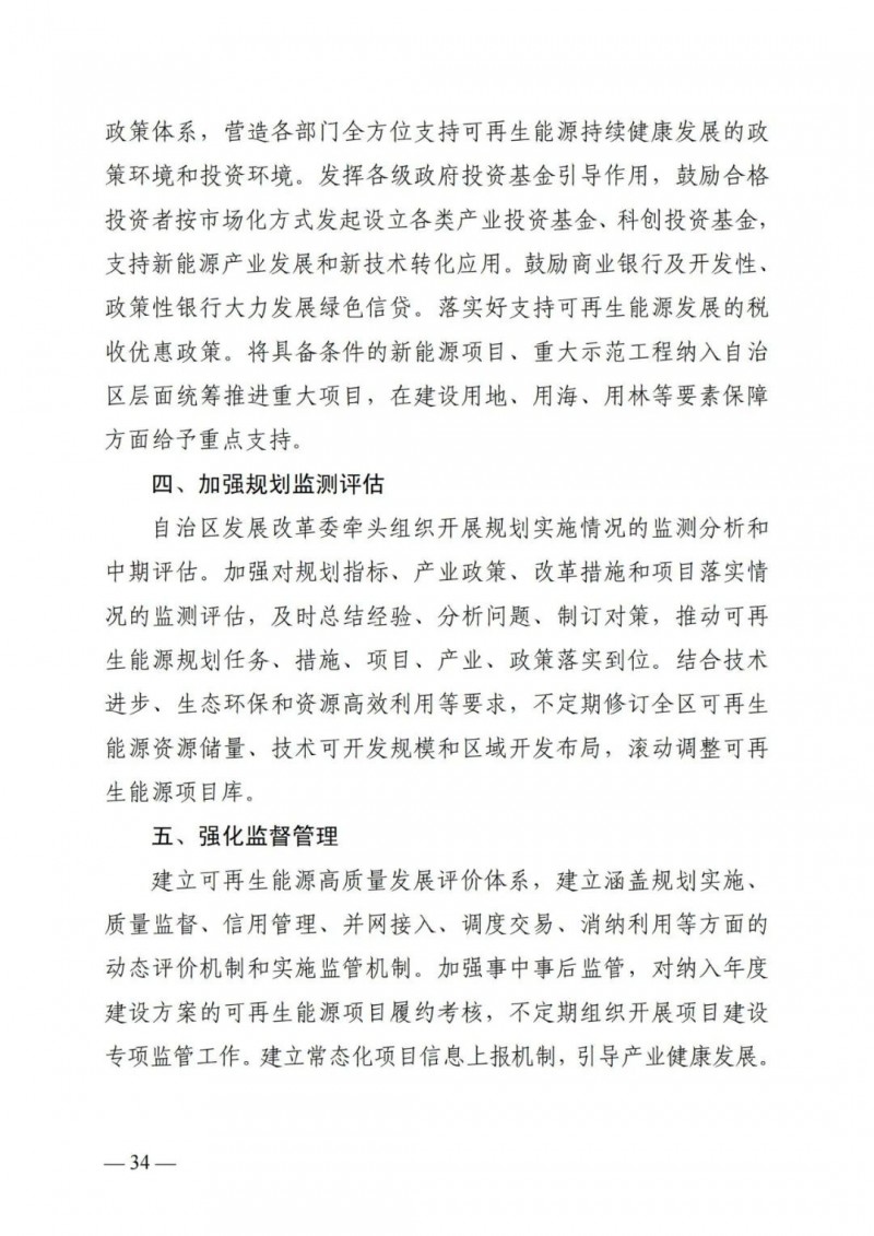 廣西“十四五”規(guī)劃：大力發(fā)展光伏發(fā)電，到2025年新增光伏裝機(jī)15GW！