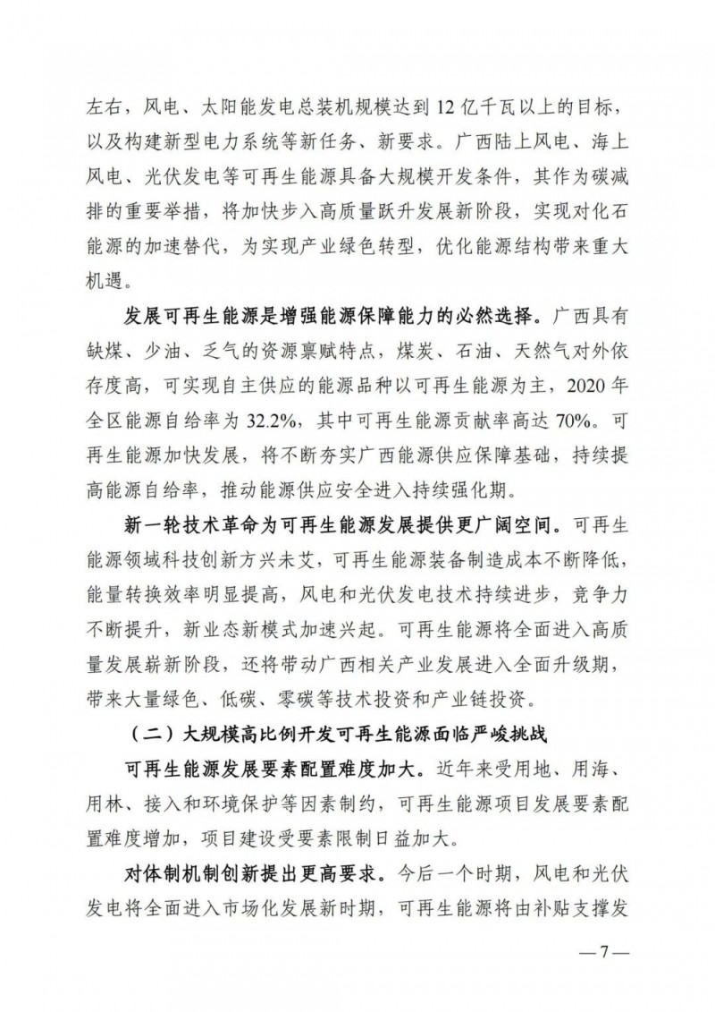 廣西“十四五”規(guī)劃：大力發(fā)展光伏發(fā)電，到2025年新增光伏裝機(jī)15GW！