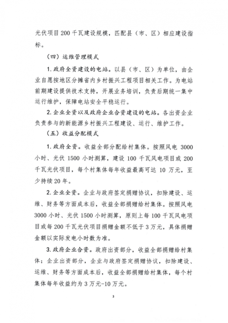 吉林：各行政村建設(shè)200kW光伏或100kW風(fēng)電，2024年度實(shí)現(xiàn)省內(nèi)全面覆蓋