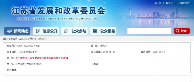 江蘇：鼓勵用電企業(yè)開展分布式光伏發(fā)電建設，積極推進分布式光伏與儲能等融合發(fā)展