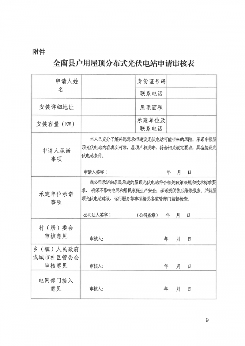 江西全南：不得利用光伏對(duì)群眾進(jìn)行虛假宣傳、鼓動(dòng)貸款，違規(guī)則納入失信企業(yè)黑名單！